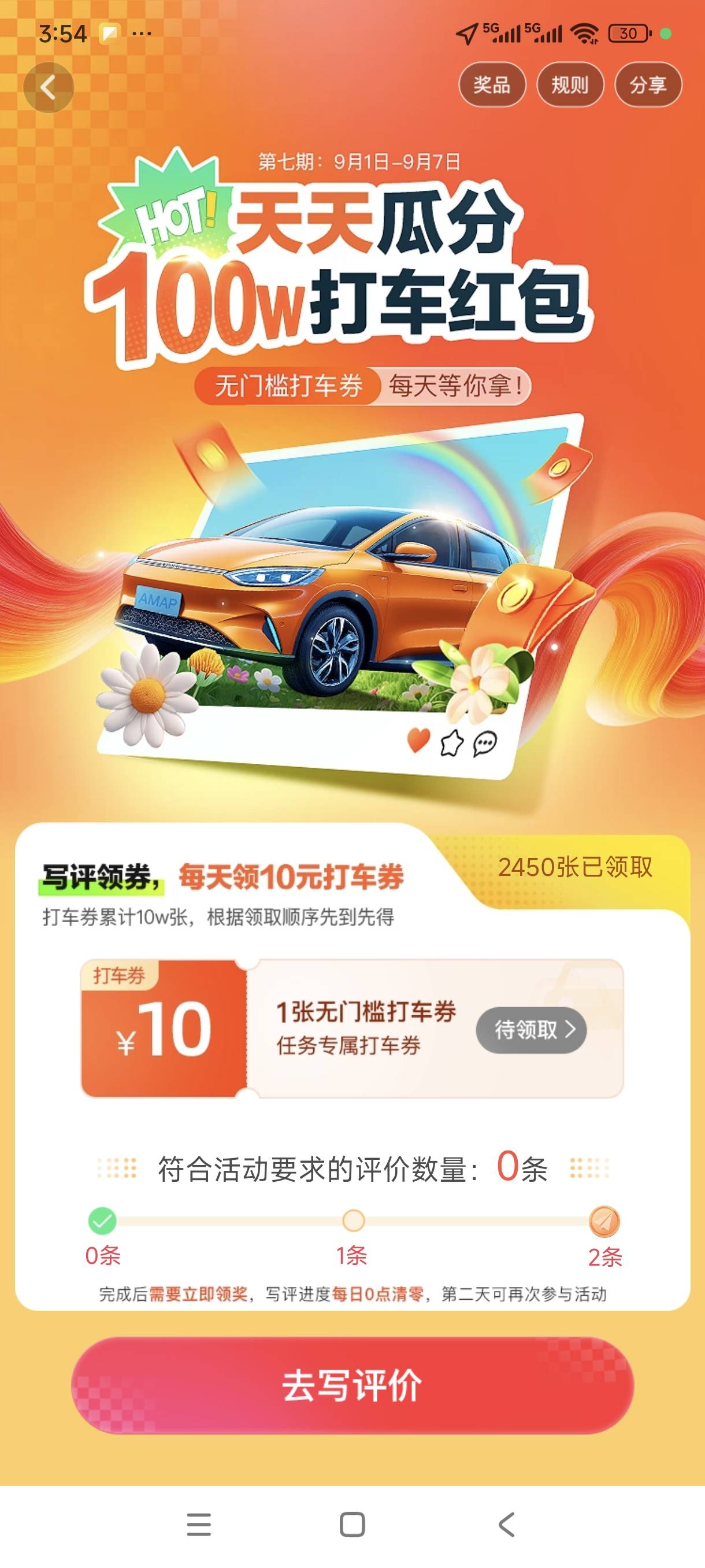 高德这个没啥用吧，三个号全都是这个打车券，没有那个现金红包

73 / 作者:玩笑人生 / 
