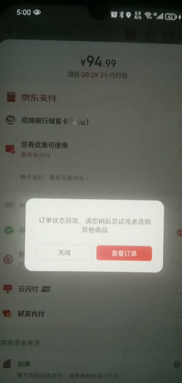 京东这种是不是拉黑了，买什么东西都异常，外卖都不行

63 / 作者:坚持住好吗 / 