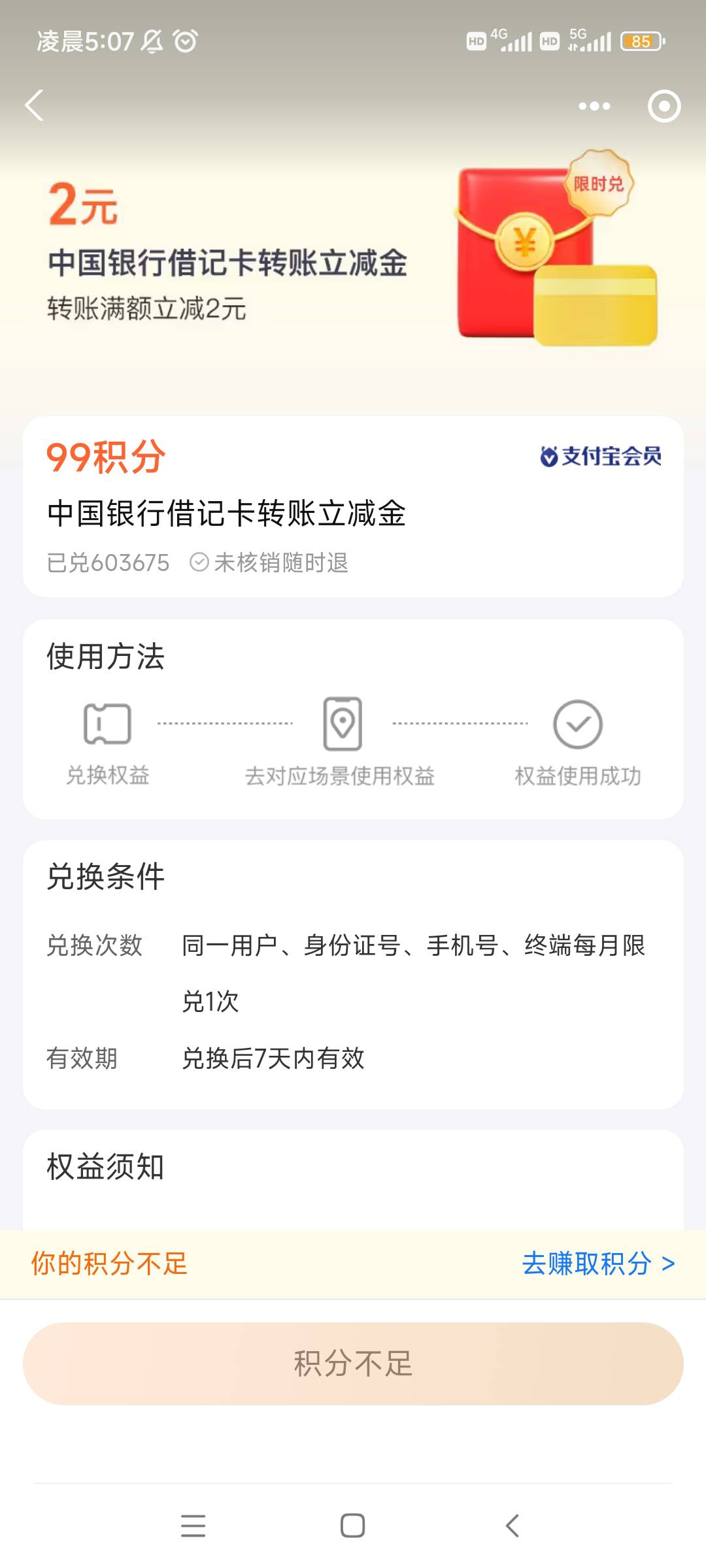 中行转账立减金支付宝积分兑换2元

44 / 作者:中国银行伍家岗支行 / 