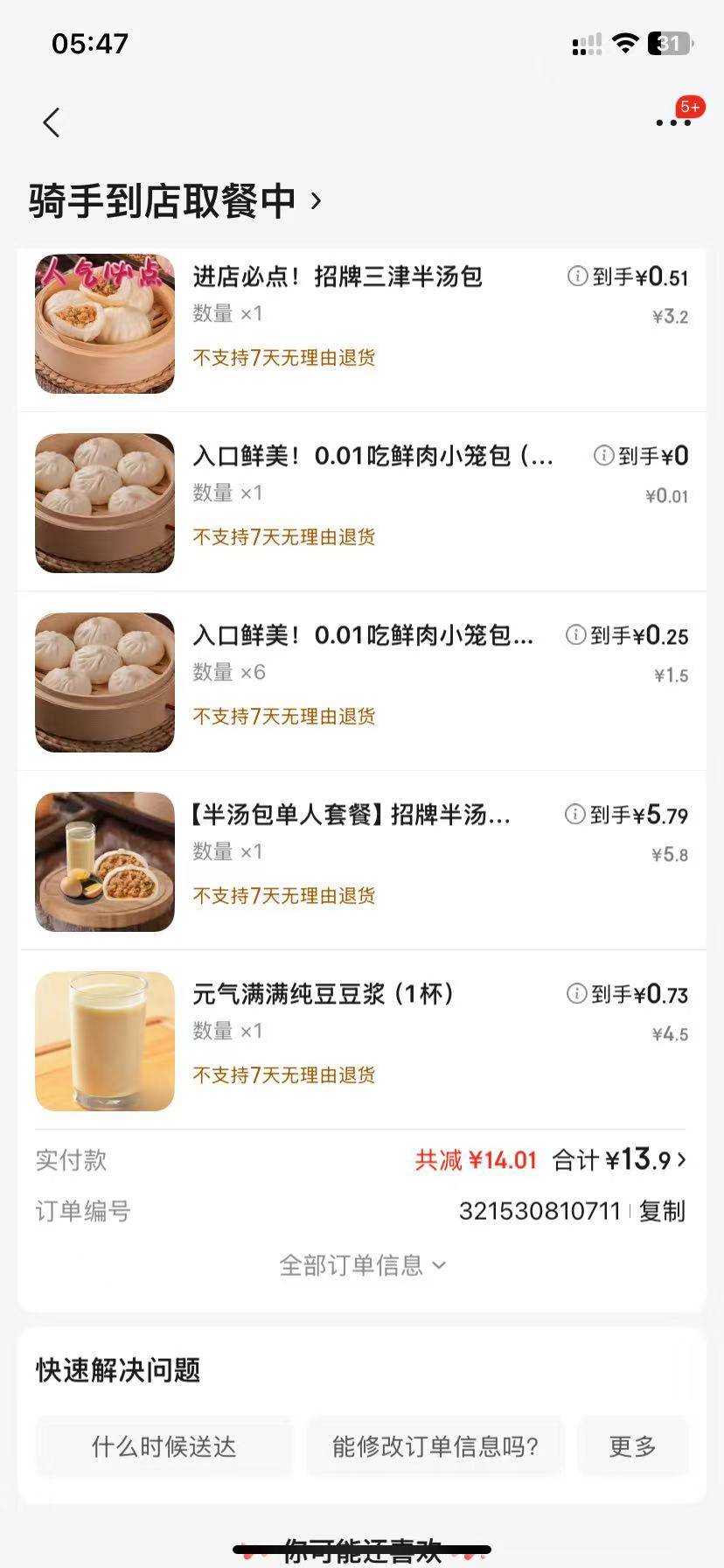 这早餐吃的是不是贵了吃完该睡觉了

40 / 作者:讲三点... / 