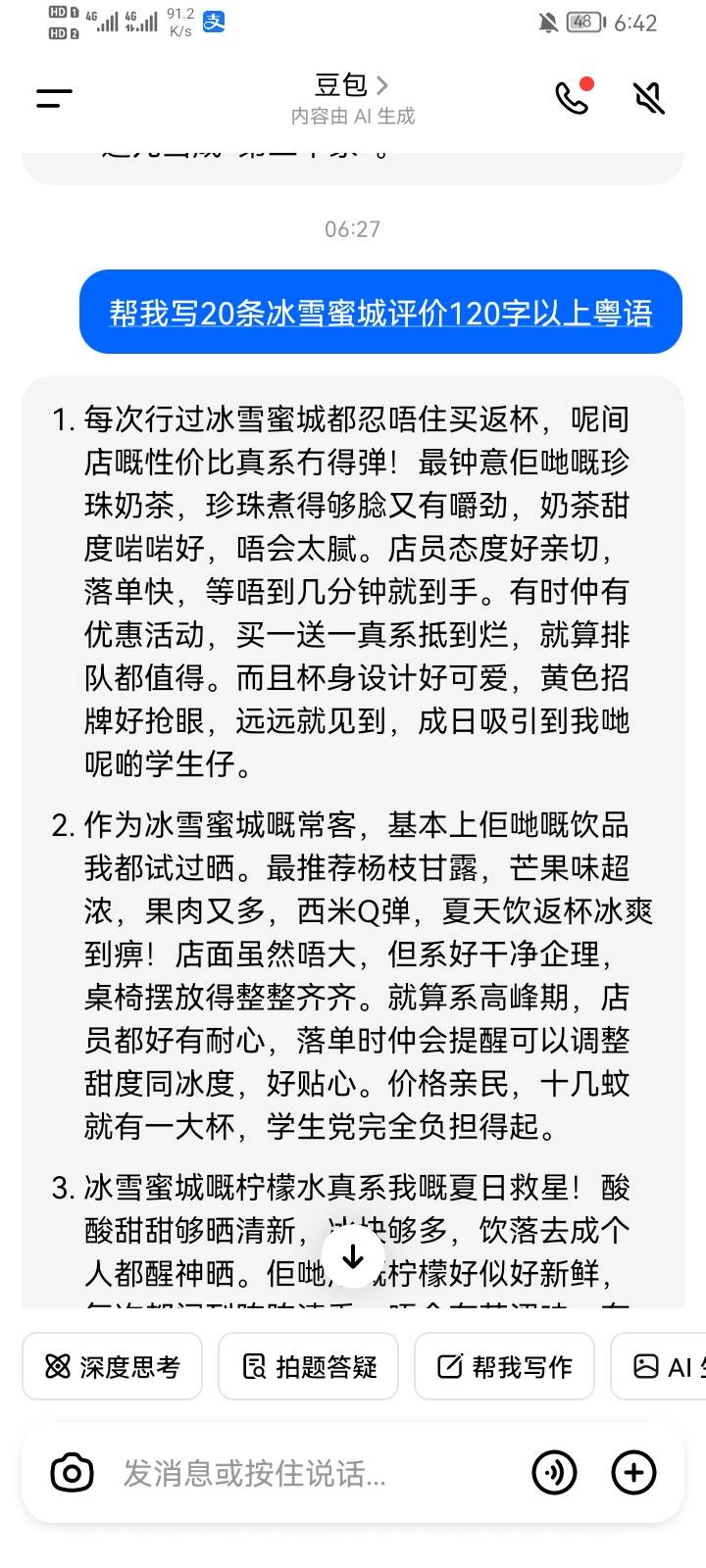 高德全程毕业20分钟，诀窍就是老哥发的附近找10家蜜雪冰城，然后豆包图片要的自取



2 / 作者:小小卡拉米 / 