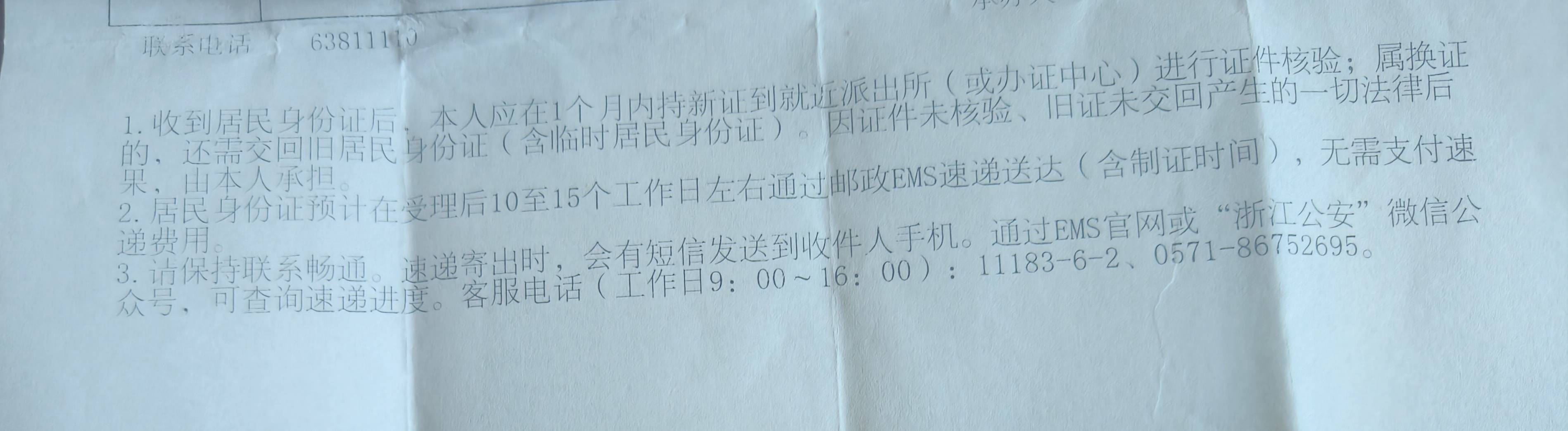 老哥们，新身份证到手后还要去派出所核验么，旧身份证已经收回了

46 / 作者:七月七y / 