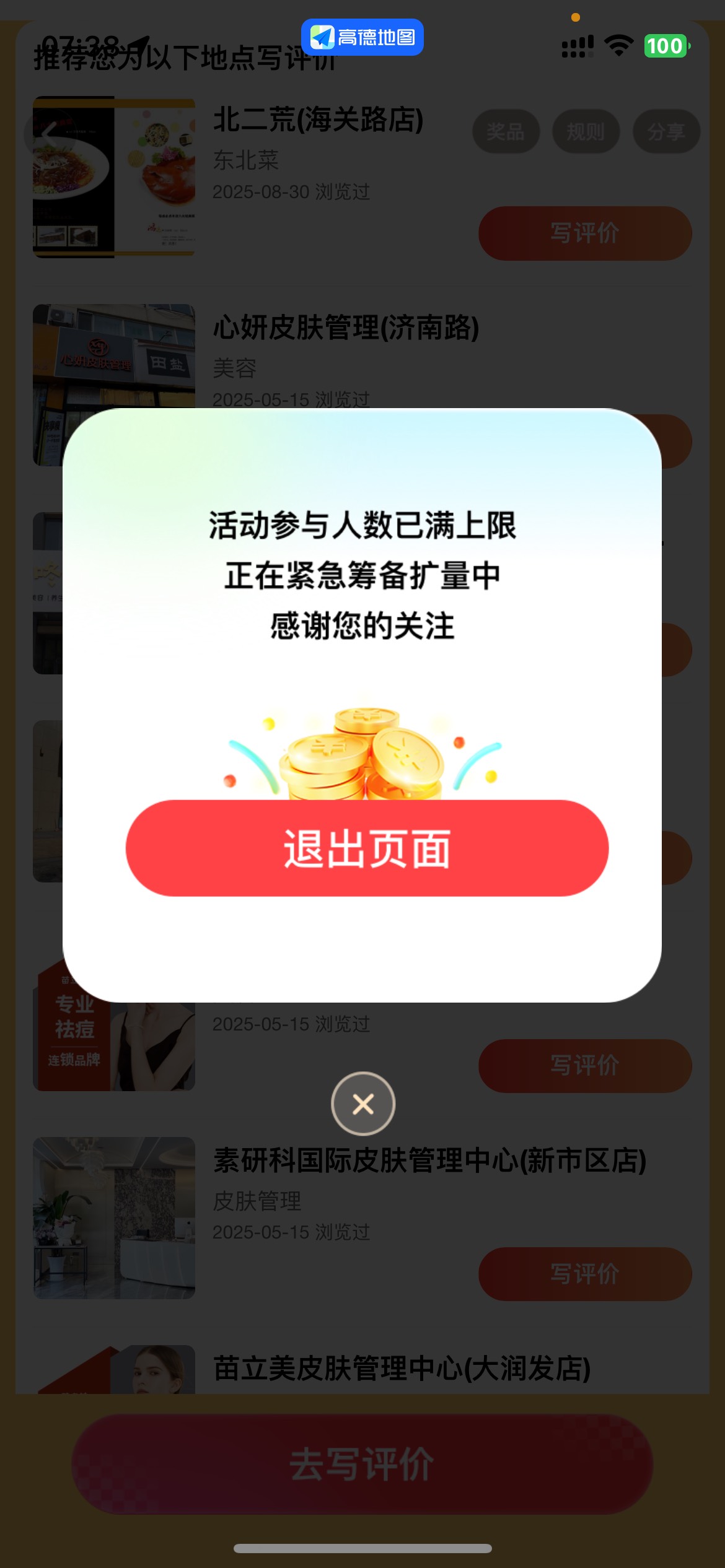 高德咋回事第三天，前两天都行啊今天咋这样了

90 / 作者:服软a / 