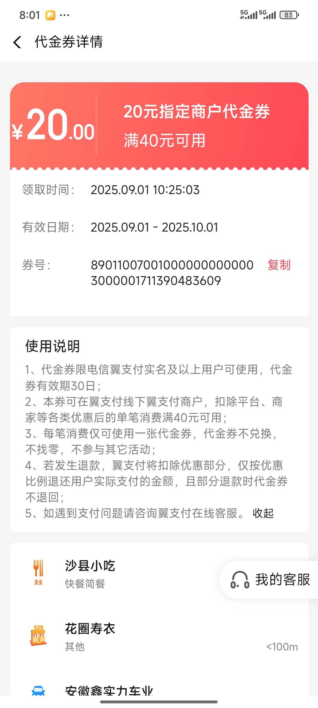 有没有老哥知道 翼支付线下代金券怎么T

95 / 作者:漆仲文 / 