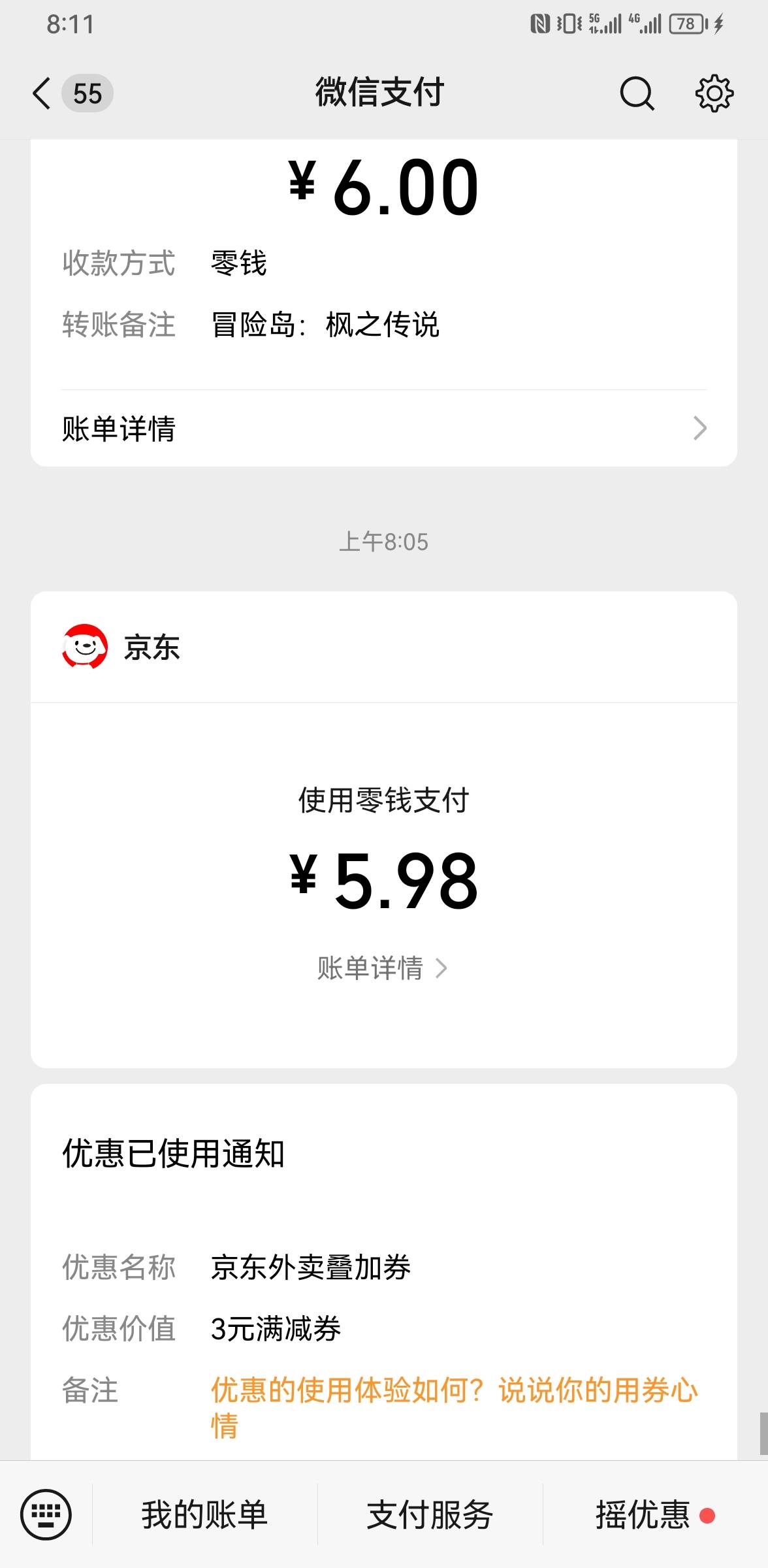 京东可以先领4-3，然后领支付卷-3。一起加起来是-6，还可以 点个早餐去公司吃了

47 / 作者:ORZ迷彩 / 