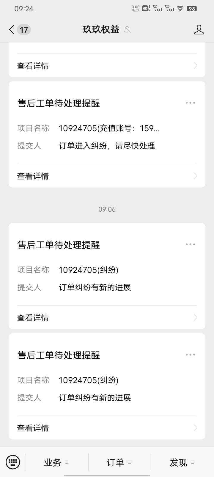 昨天广州老农代充话费碰到小可爱想退款白嫖，我一手让他提供缴费记录，打破这小可爱狗16 / 作者:扶苏Il / 