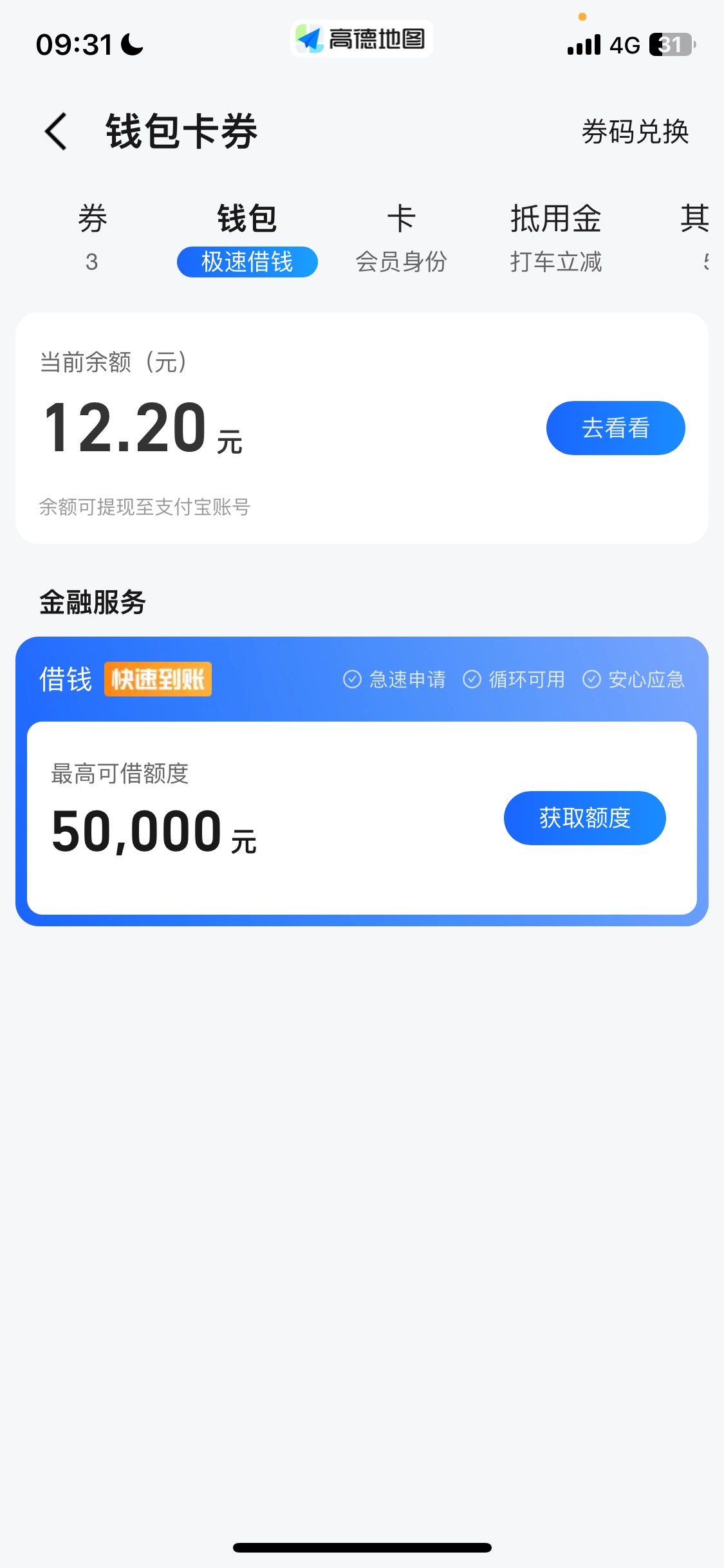 高德一天比一天少，三个号，今天只有12一个号，比第一天腰斩一半，明天最后一天可以每47 / 作者:我的世界末日 / 