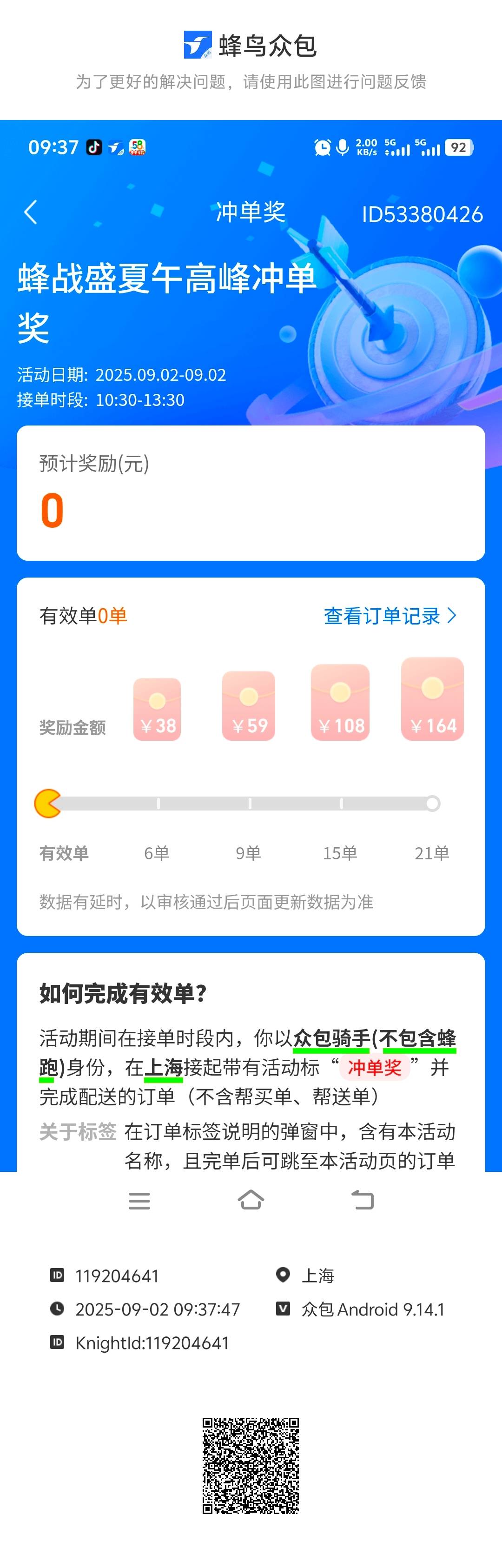 起床收拾一下，跑单
跑单还不如你们动动手指

52 / 作者:酒肉和尚 / 