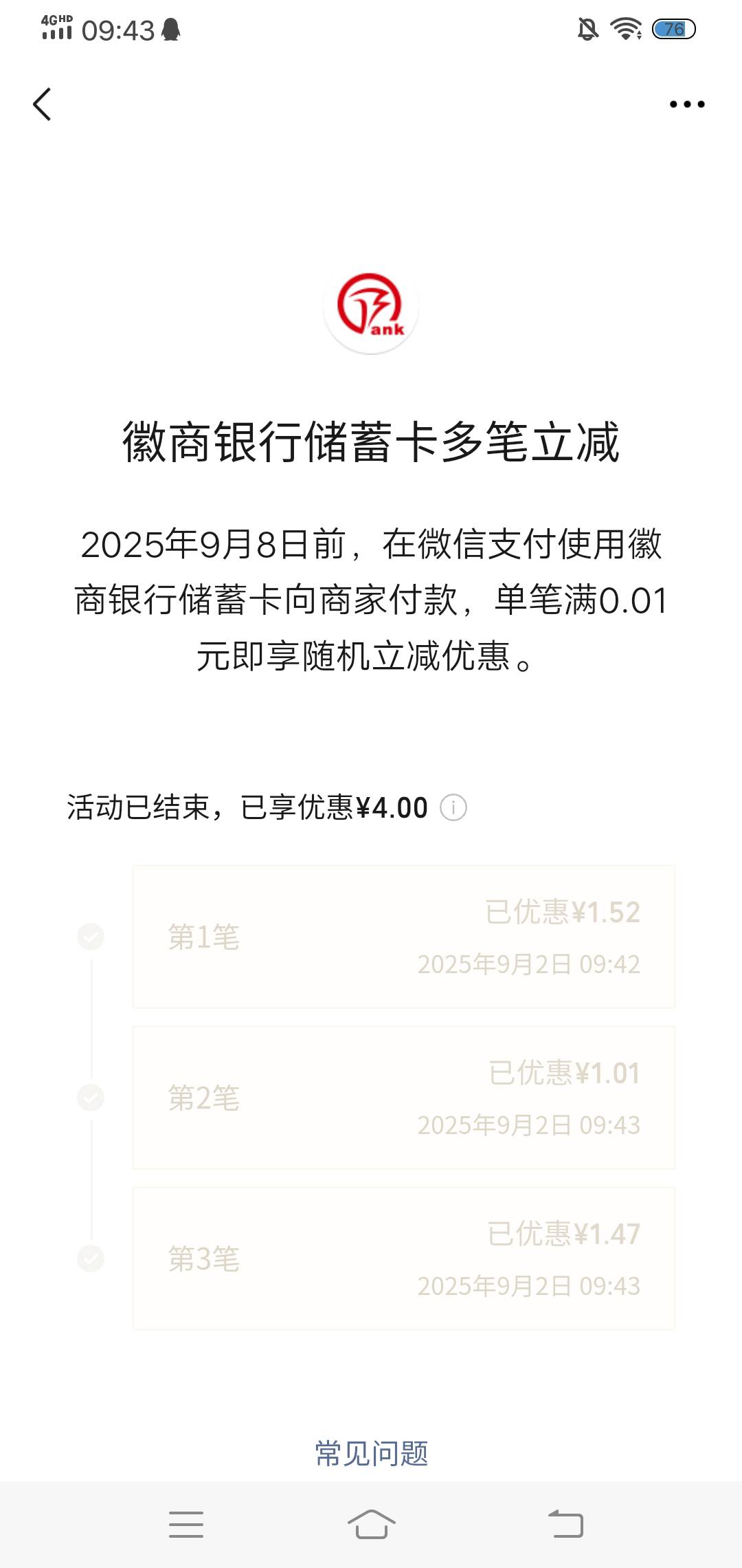 自测看看自己徽商三笔有不有随机立减，一共四毛。

21 / 作者:生命潦草 / 