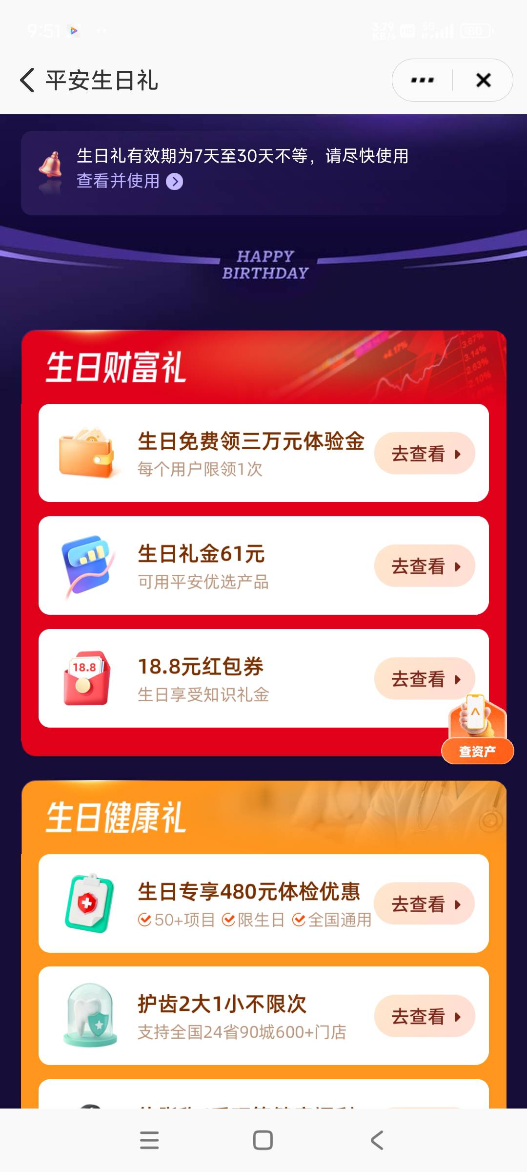 9月生日老哥去平安银行，一个9月生日礼，一个开户礼，刚领热乎乎的。


16 / 作者:唾沫星子啊 / 