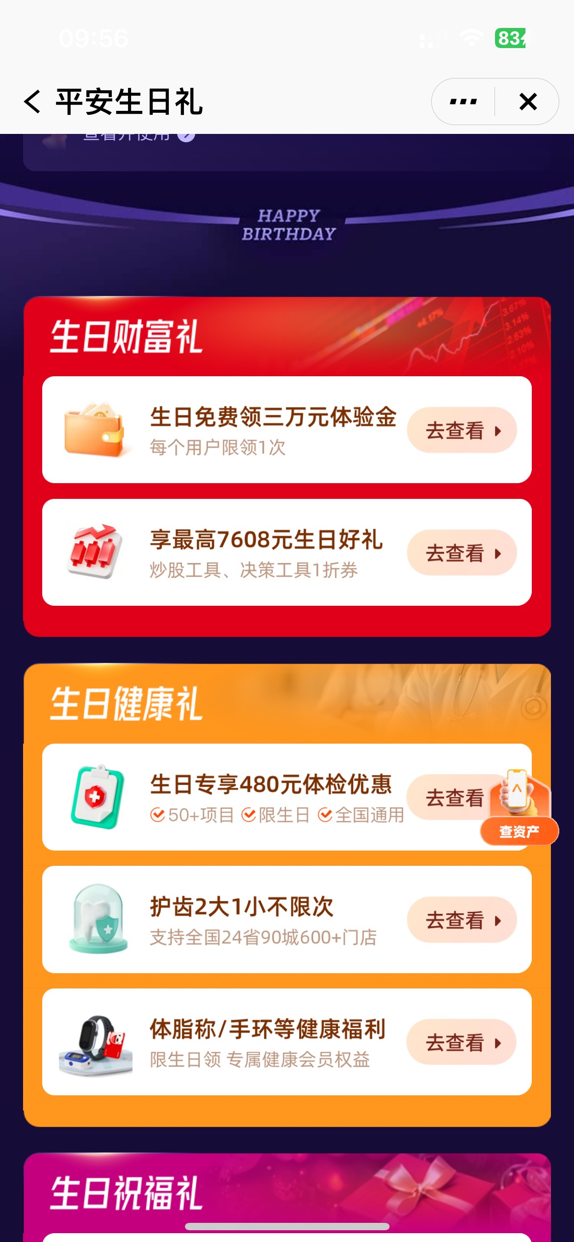 9月生日老哥去平安银行，一个9月生日礼，一个开户礼，刚领热乎乎的。


10 / 作者:素质低下 / 