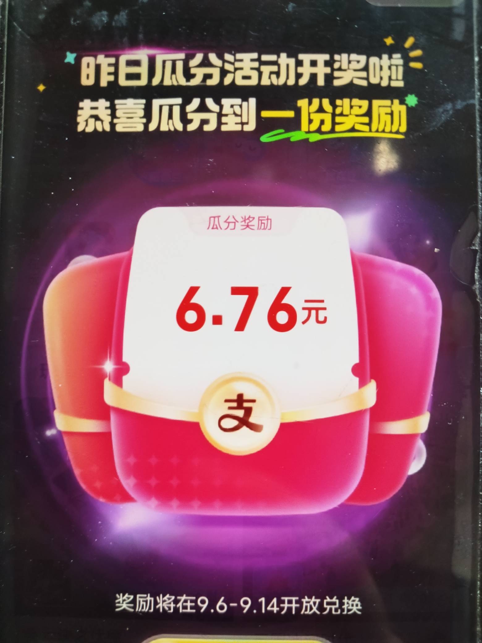 支付宝游戏瓜分了，每天玩下也可以攒点

18 / 作者:伯爵夫人 / 