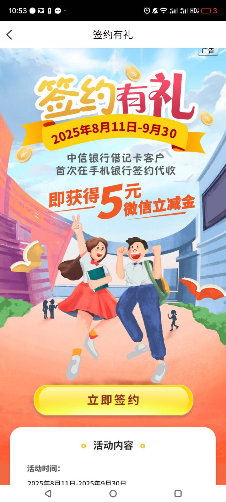 中信已经签约了，立减金在哪里领？？？怎么页面还是显示立即签约？

45 / 作者:门西克 / 