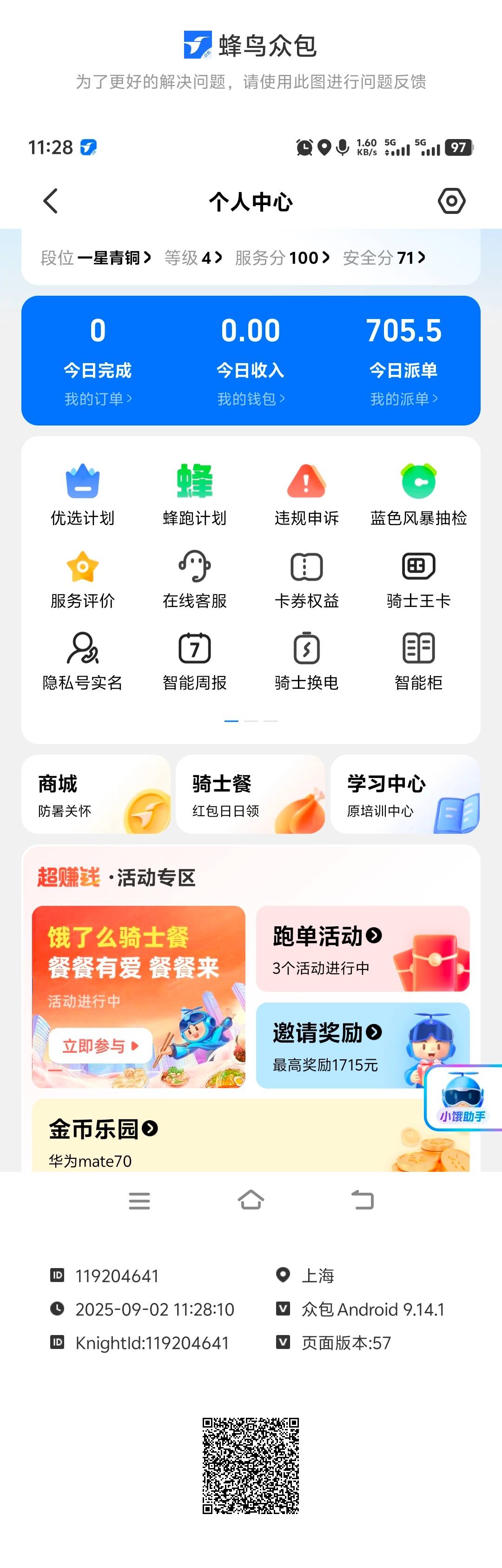 给活动不给单
还不如跟着老哥老姐申请羊毛(。ŏ_ŏ)
出门一个小时一单不给，抢也抢不59 / 作者:酒肉和尚 / 