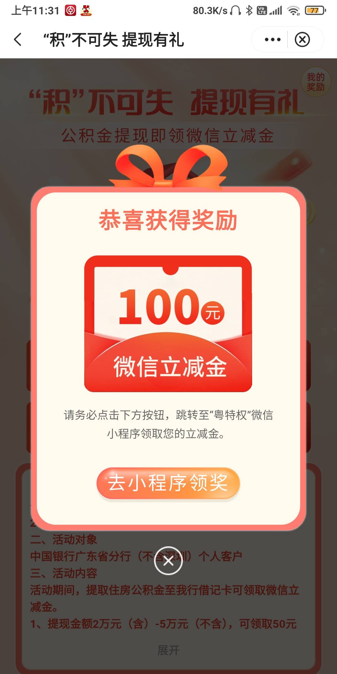 广东中行这个100上个月刷这个月才完成了。50的上个月29号就领了。


53 / 作者:我一个人流浪 / 