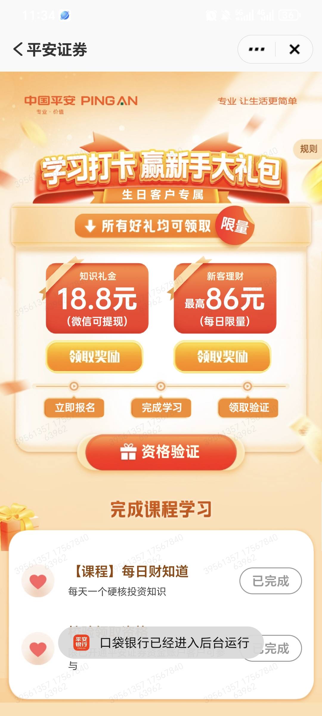 9月生日老哥去平安银行，一个9月生日礼，一个开户礼，刚领热乎乎的。


51 / 作者:x5w / 
