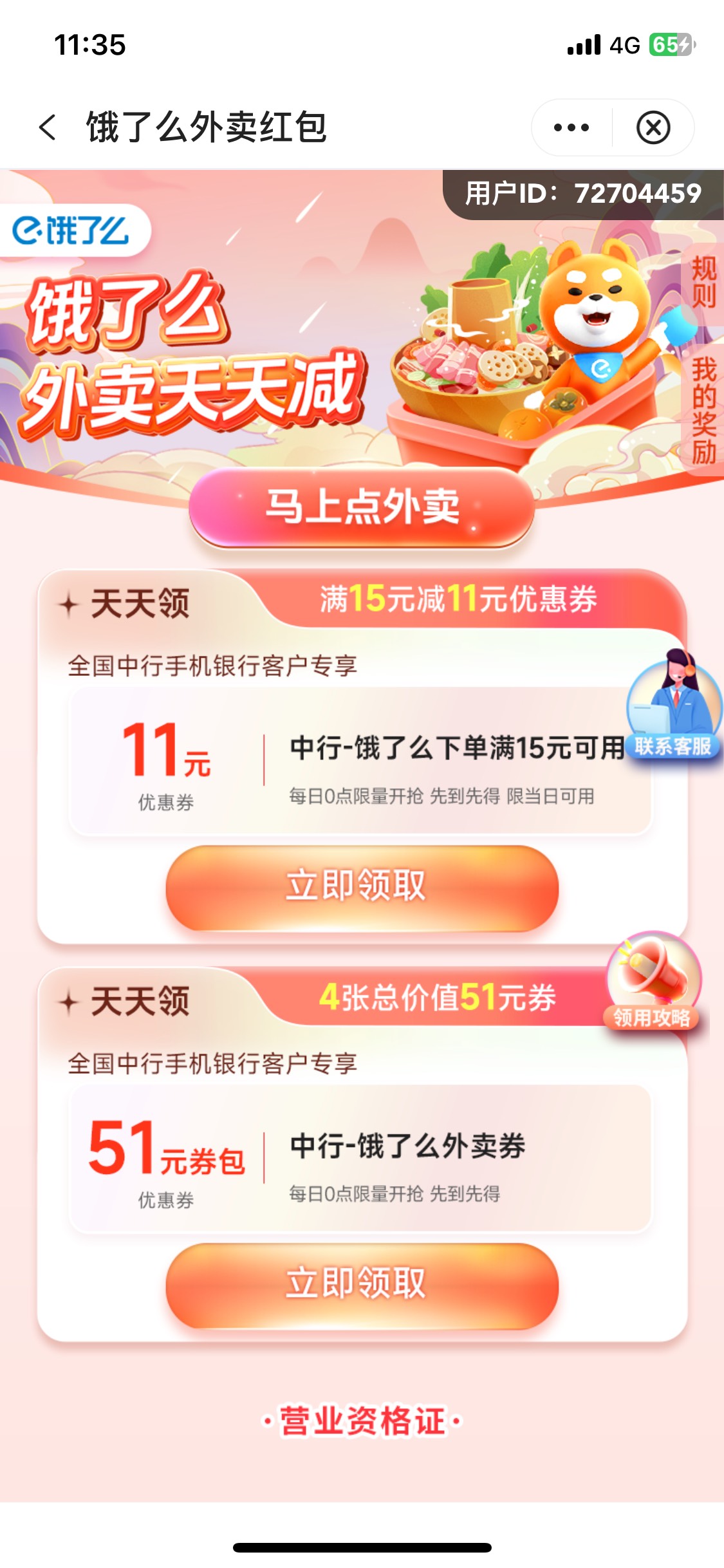 中行上海饿了么10元支付立减金没有了吗昨天还有老哥领了发出来了 今天就改了？

50 / 作者:陌上花开9698 / 