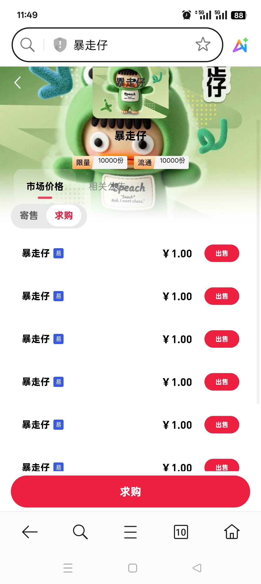 这也有个暴走仔，一分购翻了百倍了

96 / 作者:佛山靓仔六 / 