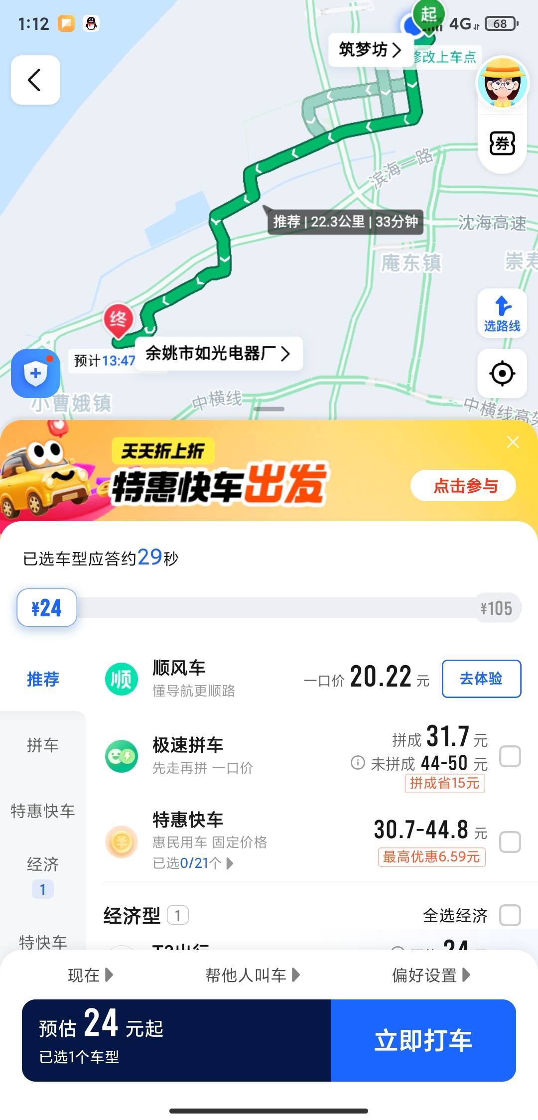 这花小猪是不是乱收费，17公里的路程，已经付了35了，还要付33

14 / 作者:白菜阿珂 / 