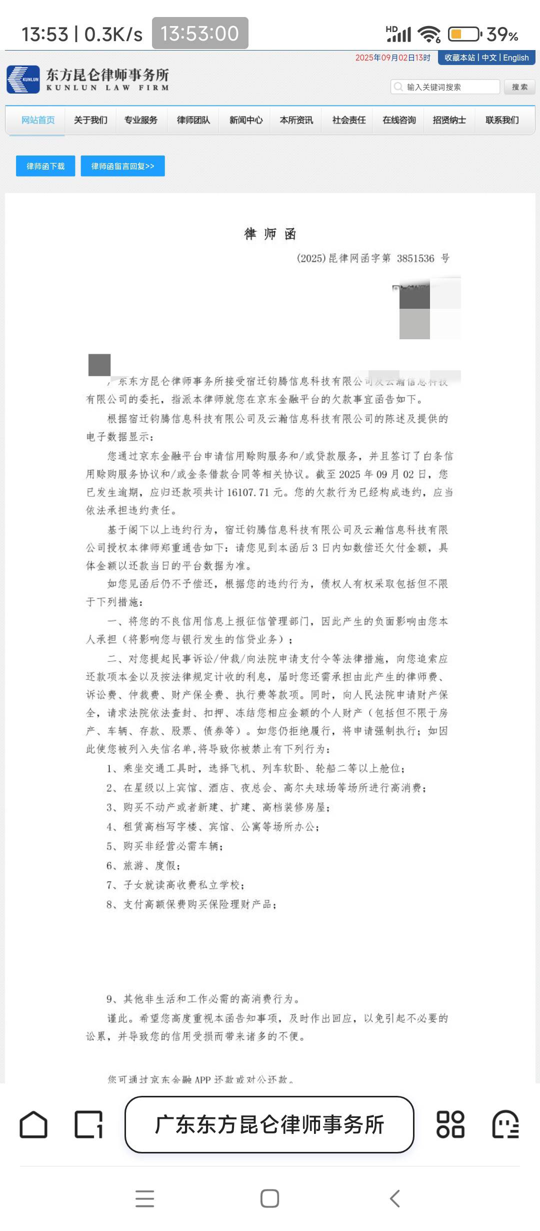 京东金融发了个网站过来打开输入名字就是律师函，真的假的

95 / 作者:狸花猫112 / 