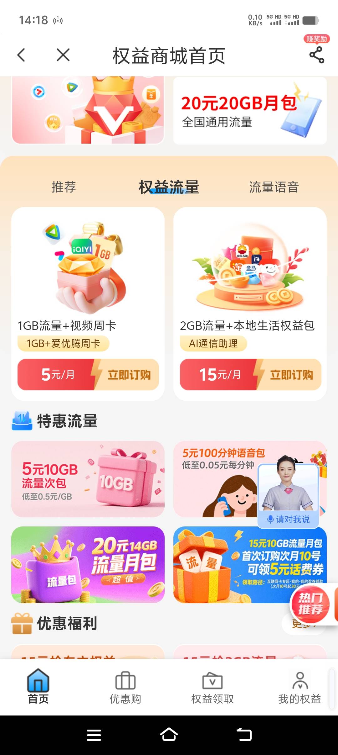 湖南电信那个15生活权益下架了？找不到订购入口了

100 / 作者:时光三年 / 