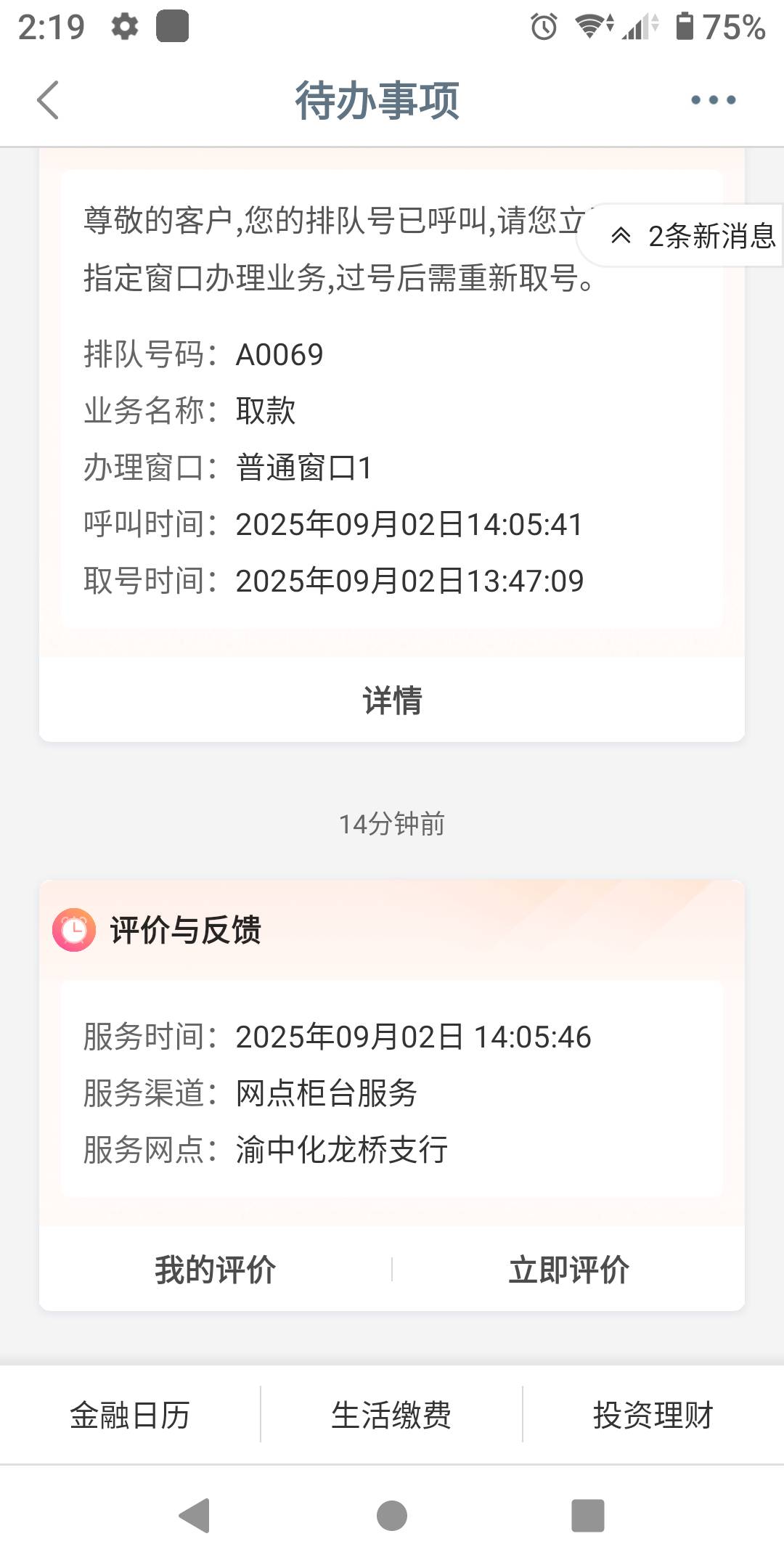 工行取号重庆渝中化龙桥支行有评价

47 / 作者:势要领遍立减金 / 
