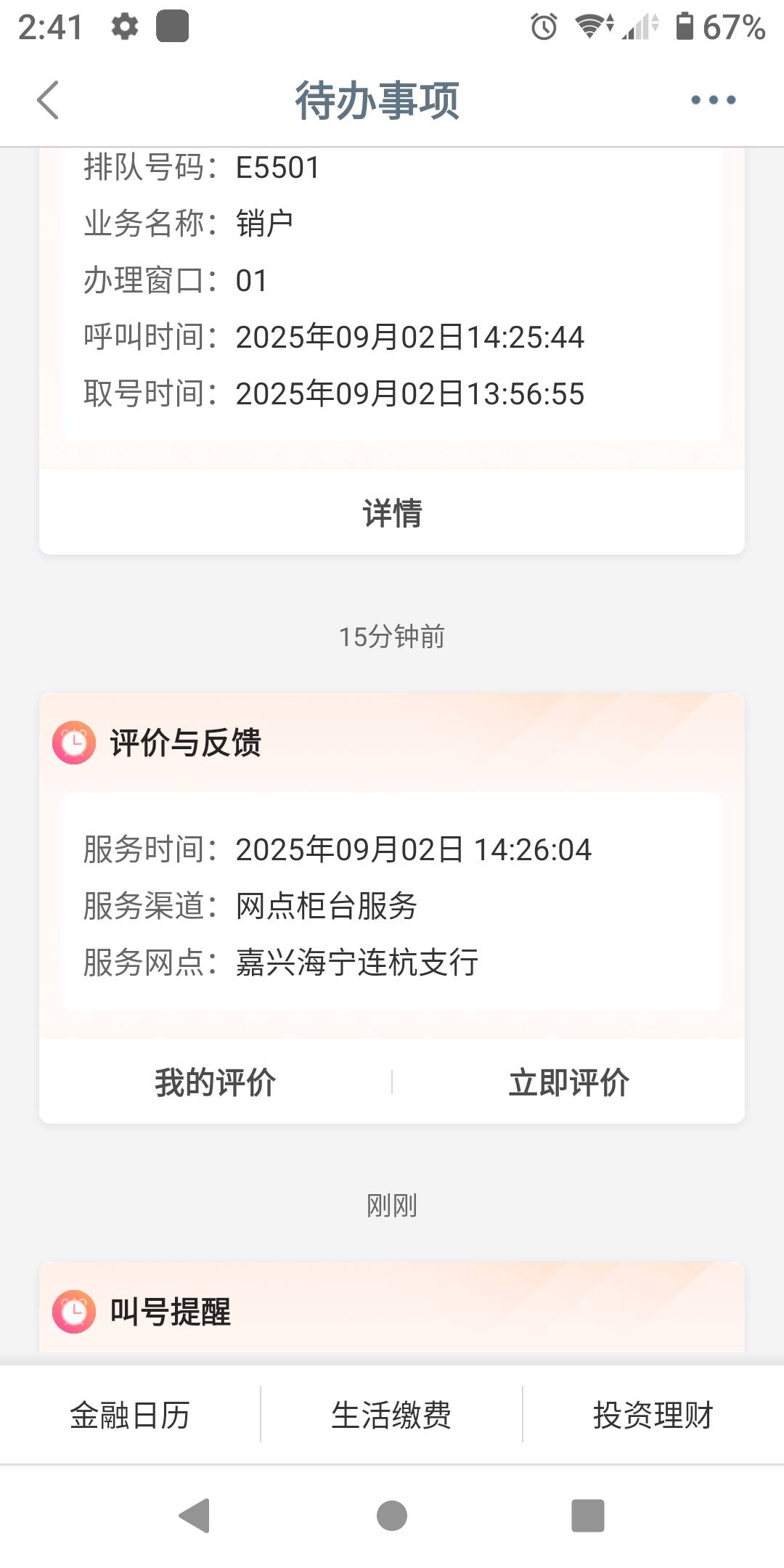取号这个也可以，嘉兴海宁连杭支行

8 / 作者:势要领遍立减金 / 
