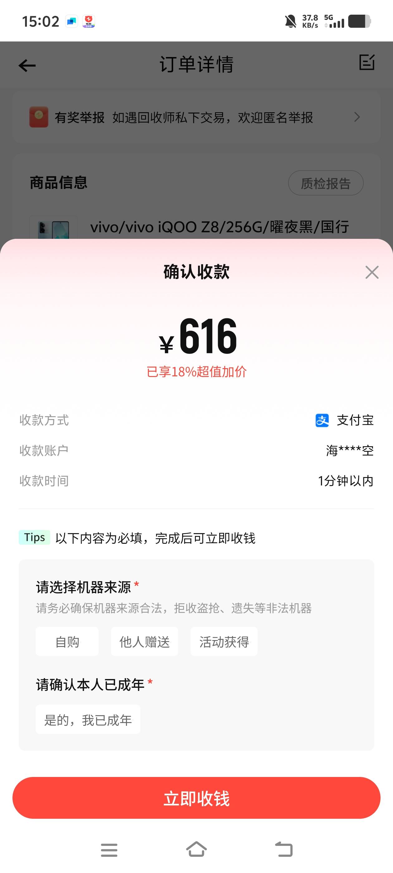 兄弟们转战真的很公平的，我这个是IQ Z88+256。卖了600多块钱，真的，说实话，真的可90 / 作者:我呢我呢手机 / 