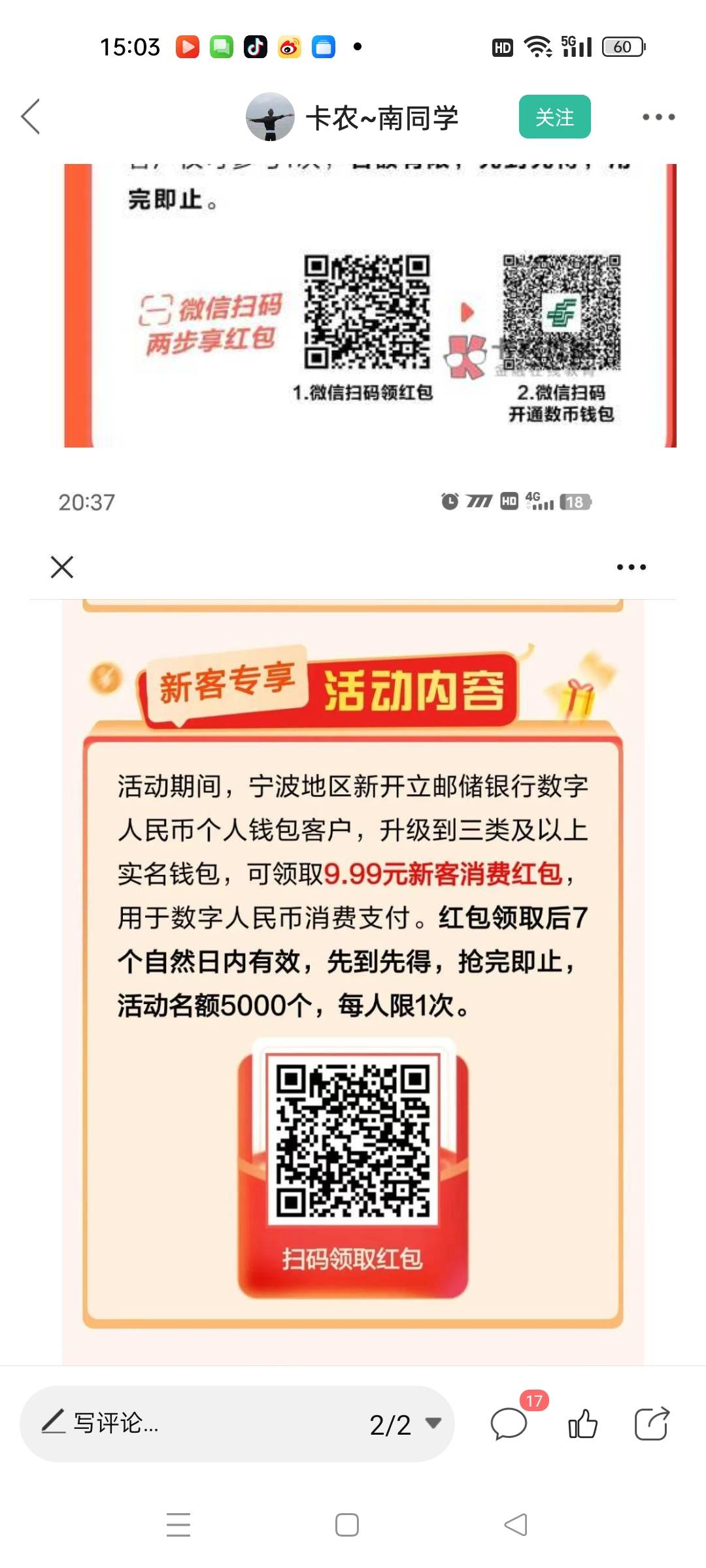 老哥们，我这个领取了宁波数币新客红包但是开不了邮储数币账户是怎么回事？


87 / 作者:春暖花开202 / 