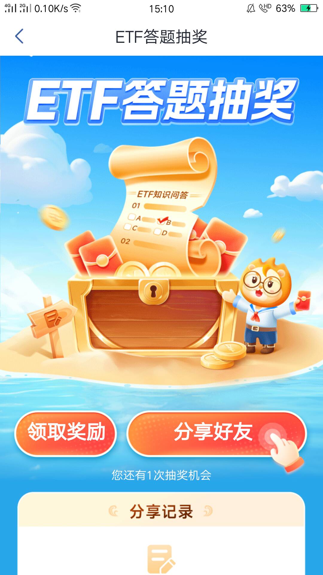 国信为什么答完题显示还有一次抽奖机会，抽奖页面没有次数啊


92 / 作者:吾 / 