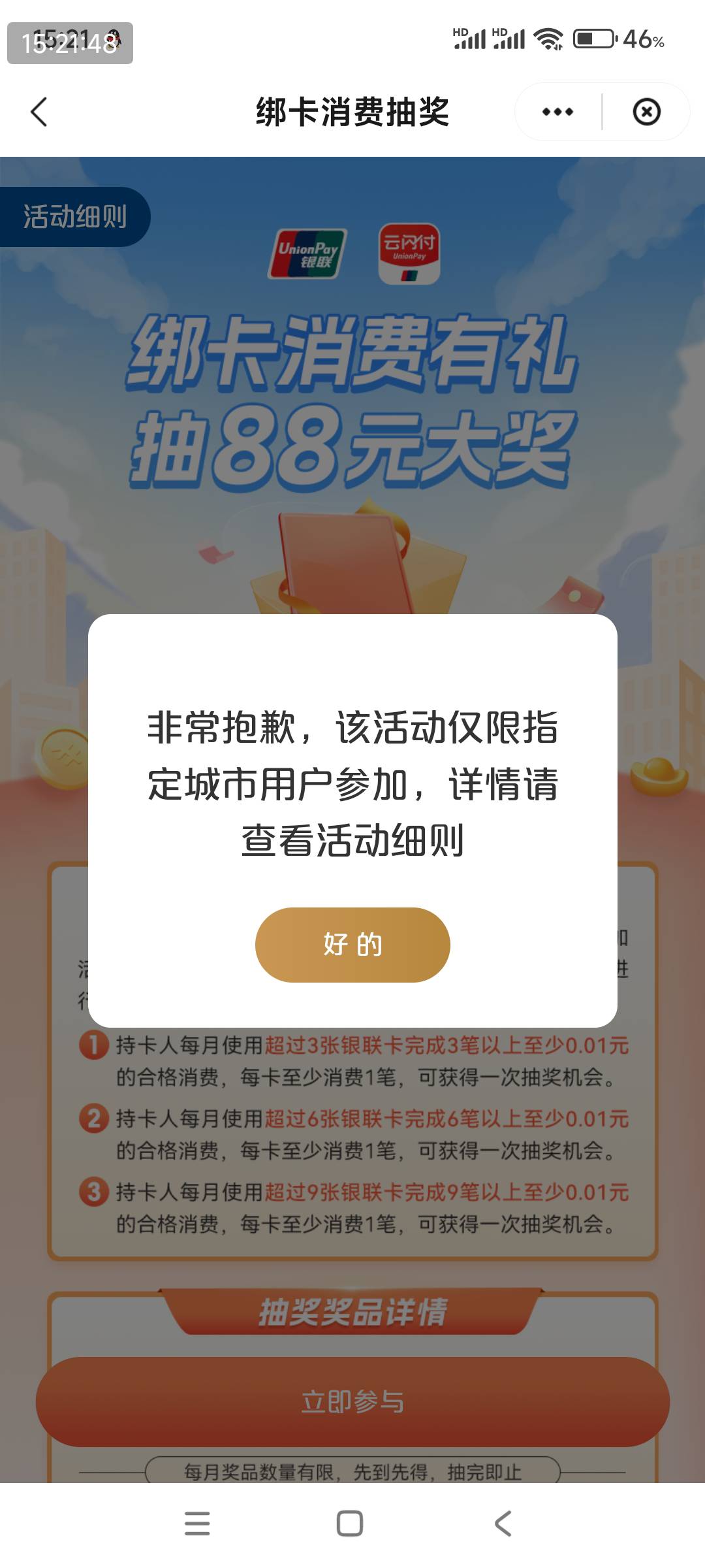 云闪付全国的没啥水，广东的有点水，3个号搞了62毛




14 / 作者:liqingaicai / 