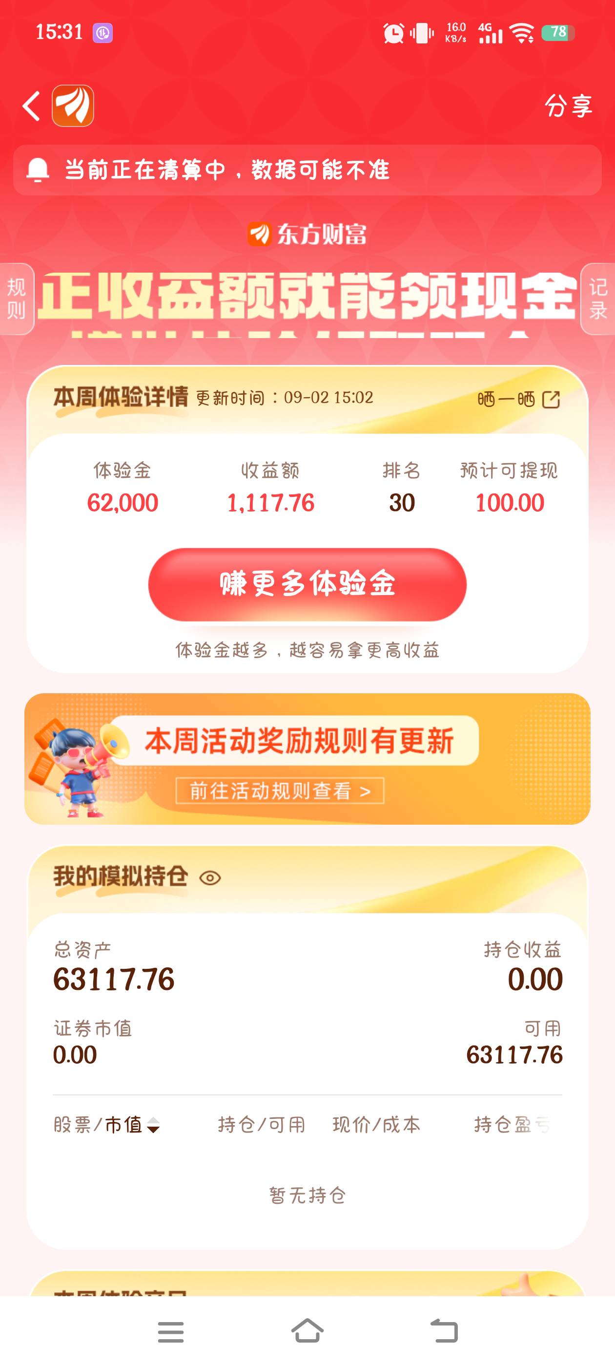 也是让我吃上了，美滋滋

84 / 作者:究极风暴龙王 / 