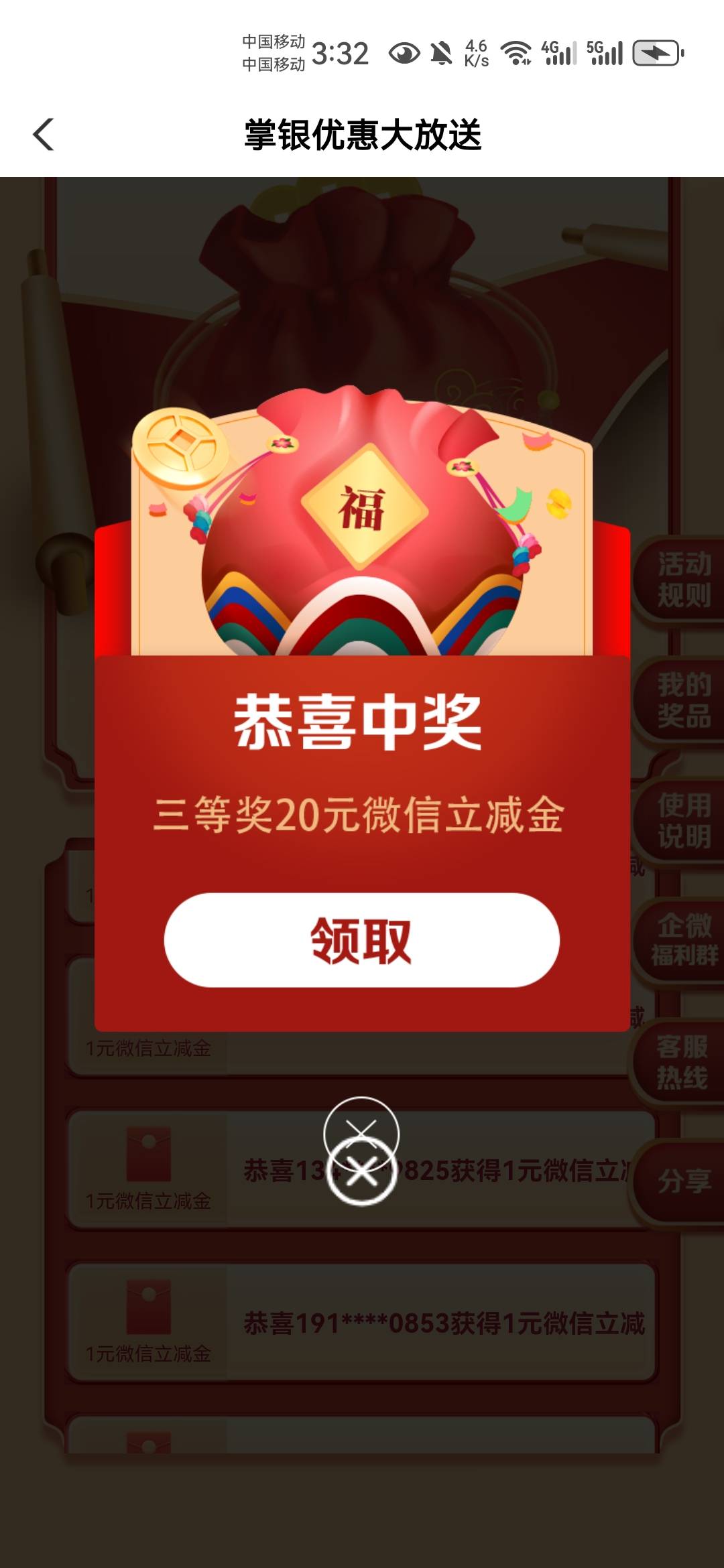 感谢老哥，跟风过去也中了20

59 / 作者:不再违规发帖了 / 