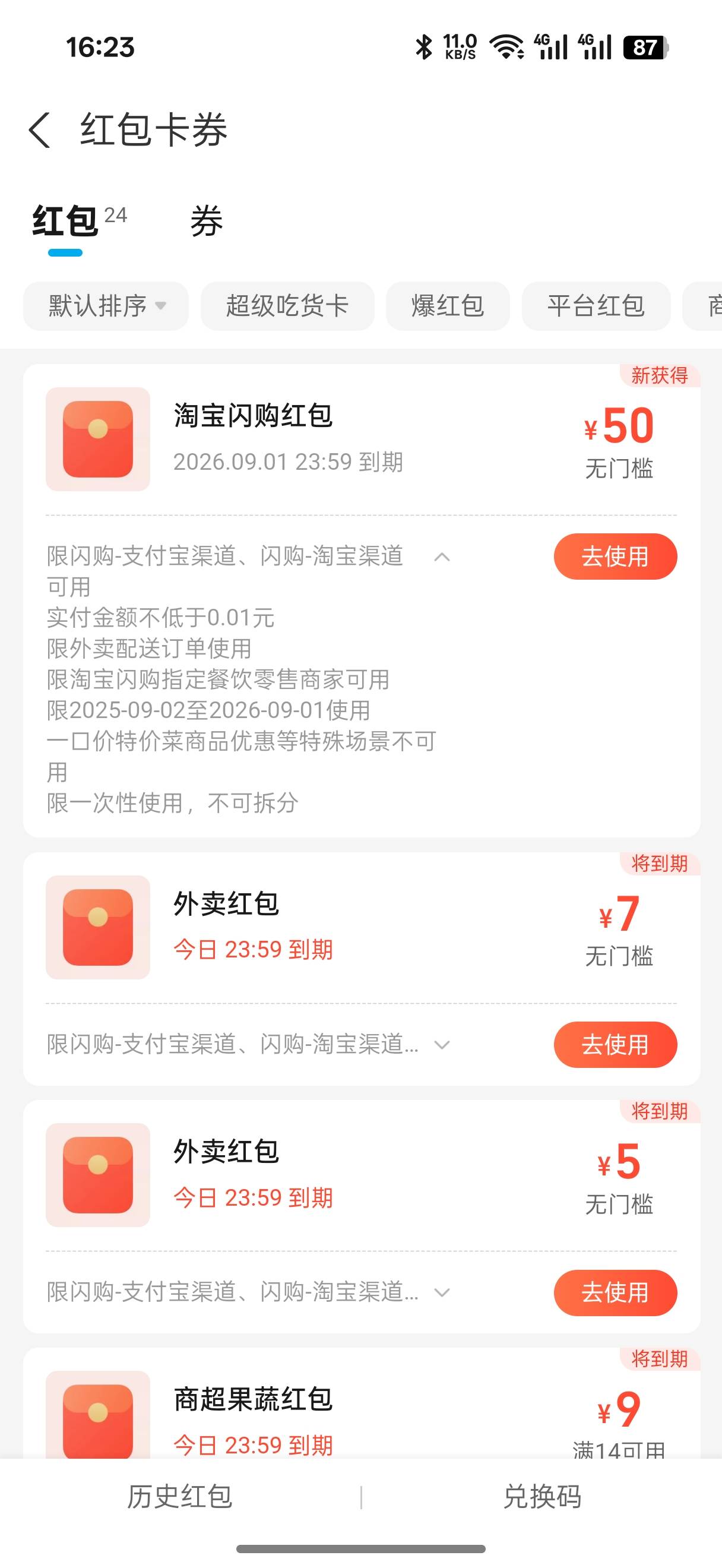 闪购50红包谁要，收货快的来
38 / 作者:加菲猫来了 / 