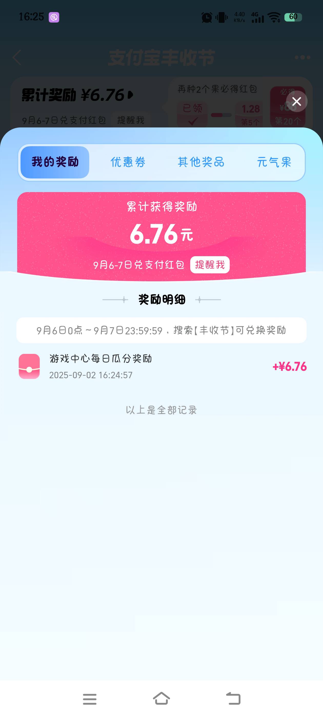 丰收节是没戏了，游戏倒是分到六块

93 / 作者:究极风暴龙王 / 