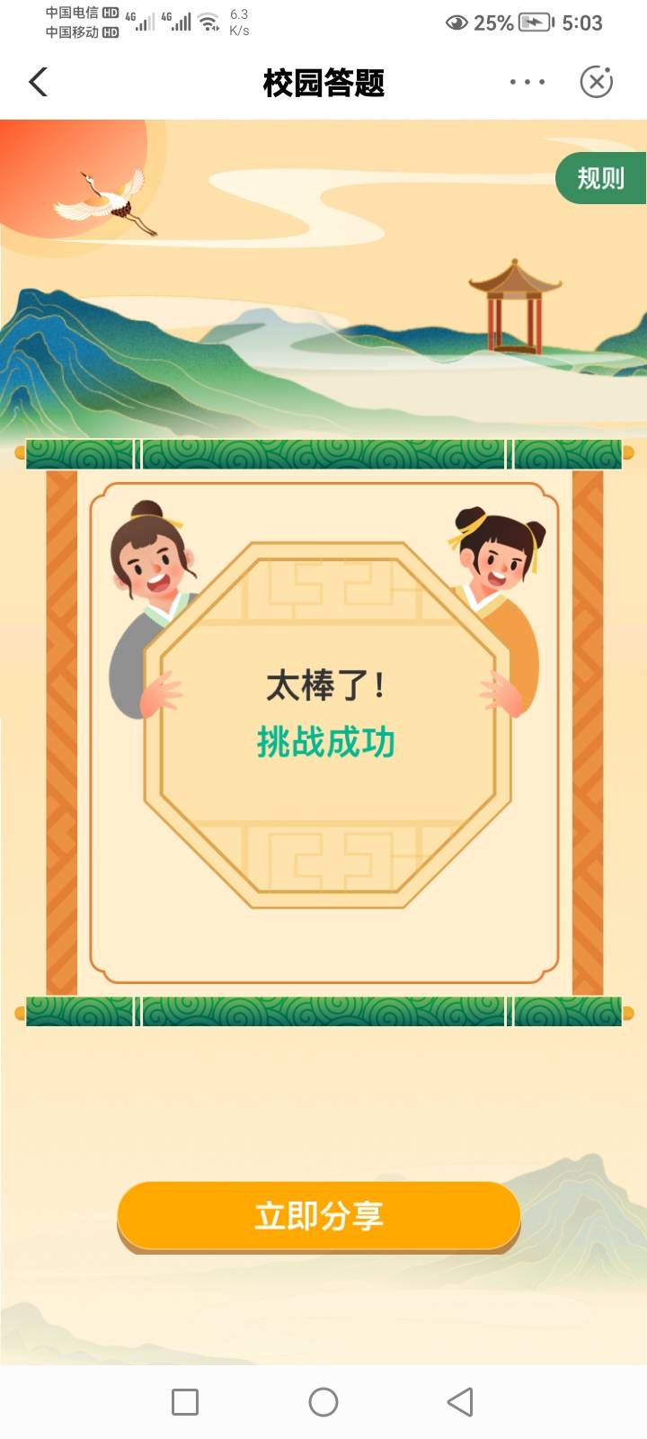 太棒了，挑战成功

50 / 作者:葫芦岛第一盗号王 / 
