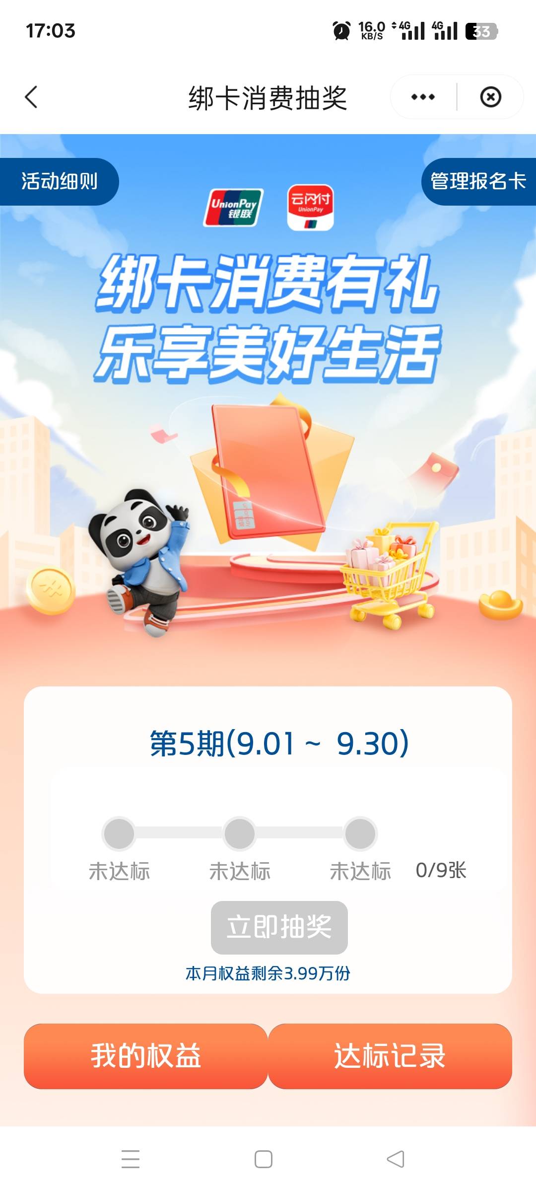 老哥们，云闪付我刷的自己银盛收款码不行吗

47 / 作者:幕僚！ / 