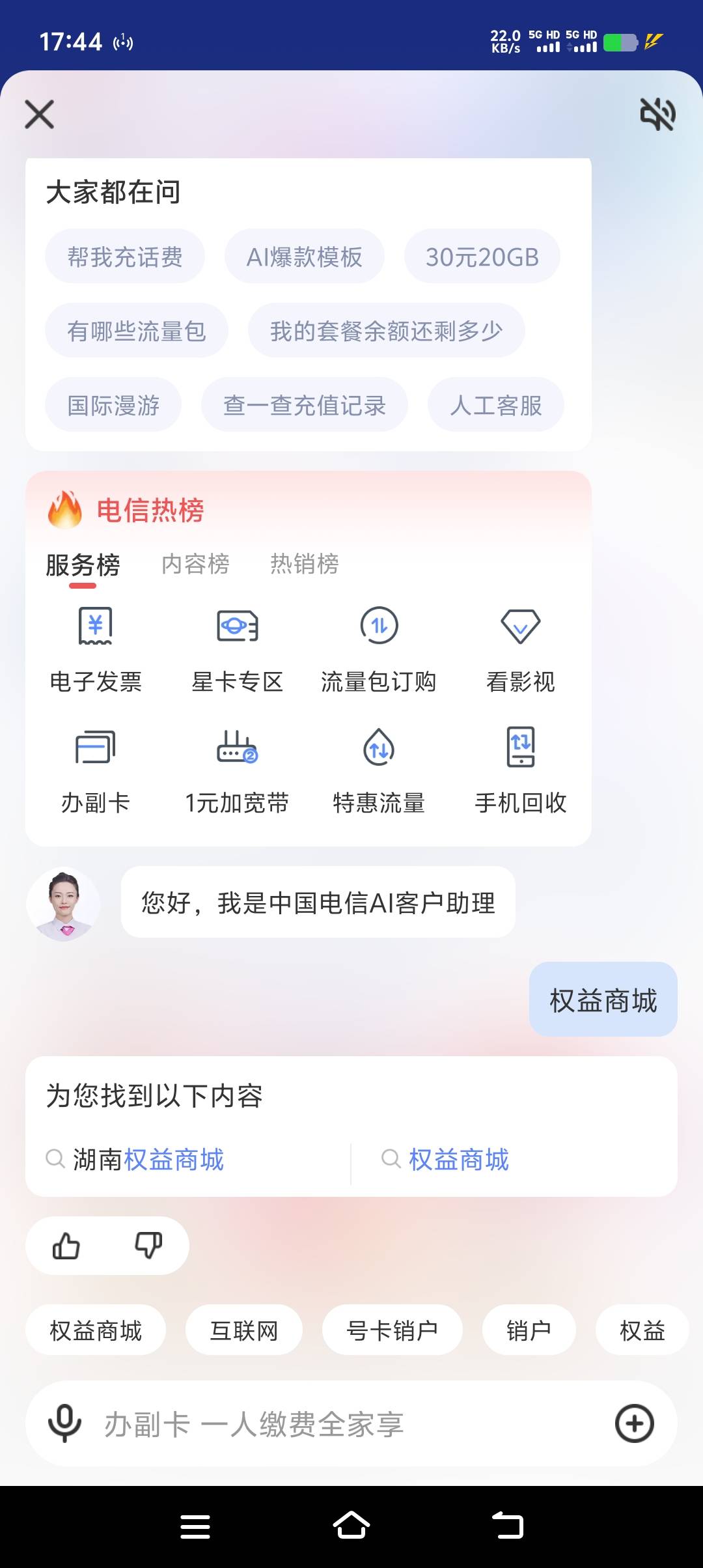 湖南电信那个15生活权益下架了？找不到订购入口了

100 / 作者:时光三年 / 