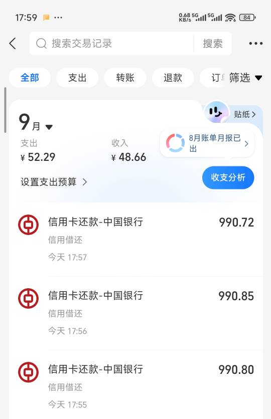 西藏中行还是zfb减的多，v才6


47 / 作者:山月斜 / 