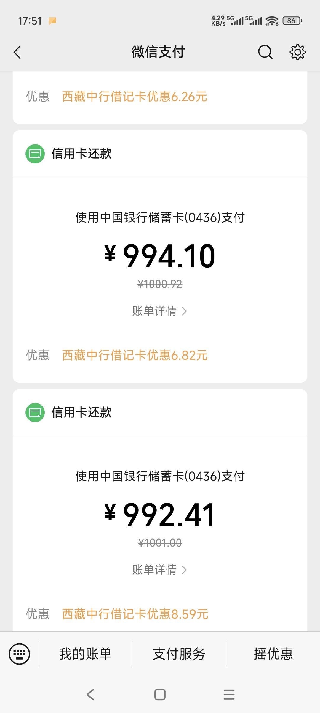 西藏中行还是zfb减的多，v才6


46 / 作者:山月斜 / 