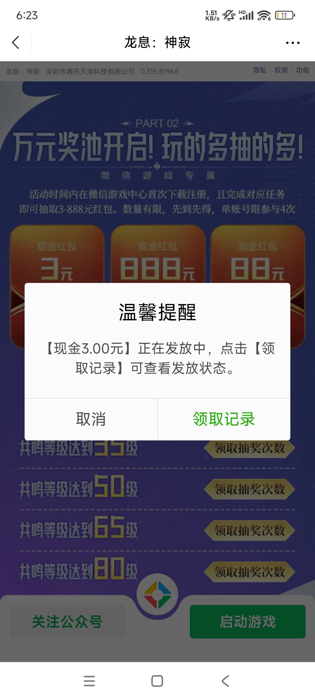 龙息35级还有

14 / 作者:卡农薅羊毛哥 / 