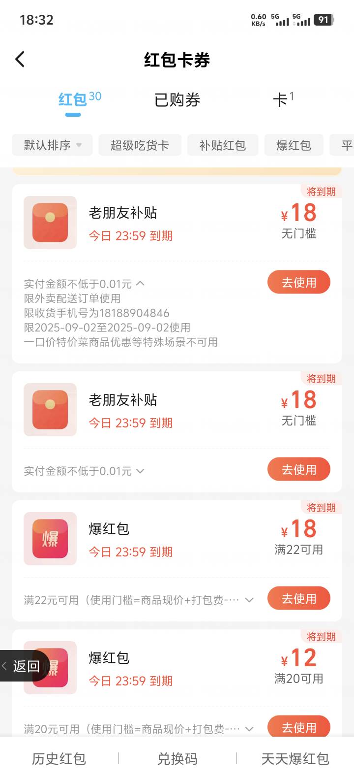 饿了么20元优惠券 部分用户有 


68 / 作者:芜湖啊 / 