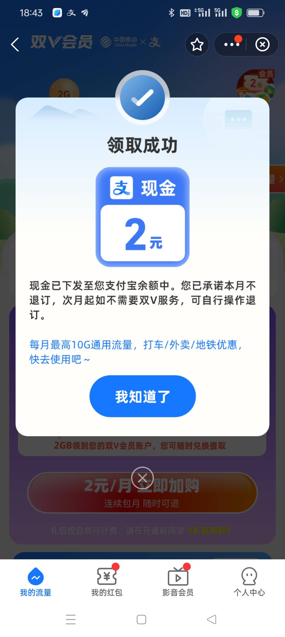 支付宝人人2r 领完流量 退订


77 / 作者:被狗催放弃了 / 