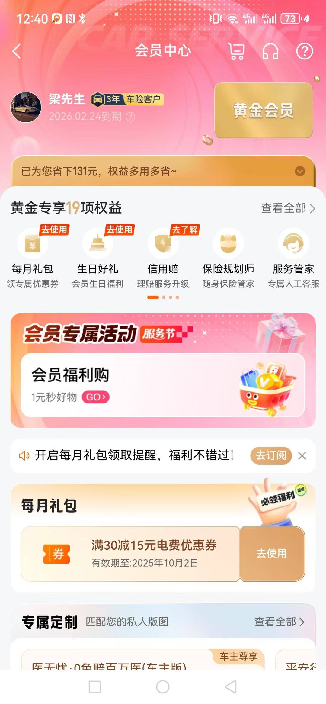 买了lj平安车险的去平安好车主领礼包，30-15电费券
26 / 作者:守不住A大守不住B / 