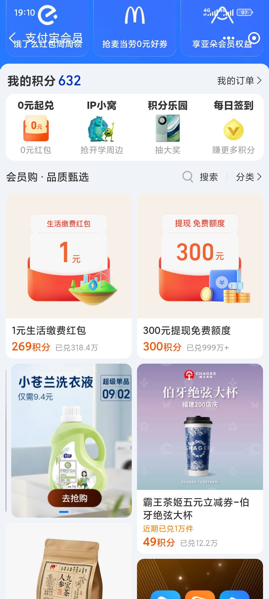 支付宝积分兑换1生活缴费 多号多弄充电费3块钱够开好久的空调了

55 / 作者:昂xo123 / 
