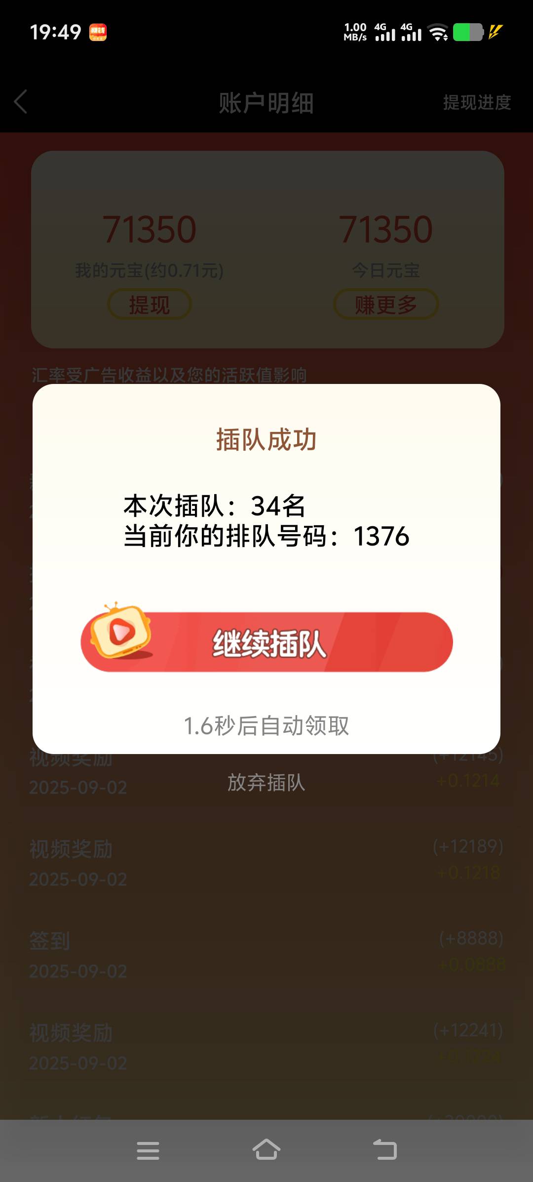 广告毛申请好久了，第一次见到，金币3000提0.3，然后还要看5个广告。看完还有插队，看17 / 作者:啪啪贷催收组 / 