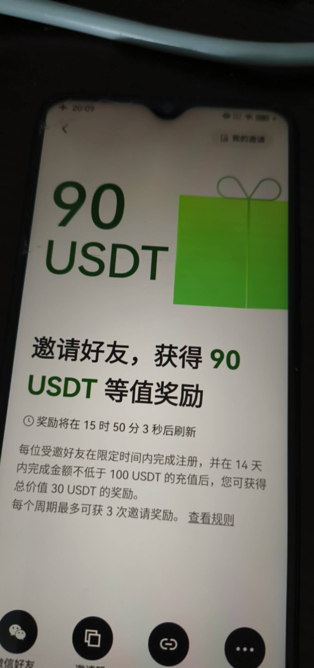 邀请90？点进去变成30

20 / 作者:卖孩子的小火柴 / 
