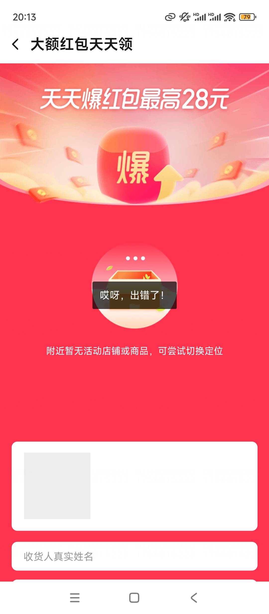 领了33-20，点红包进去怎么用不了定位哪都一样

24 / 作者:会有猫的 / 