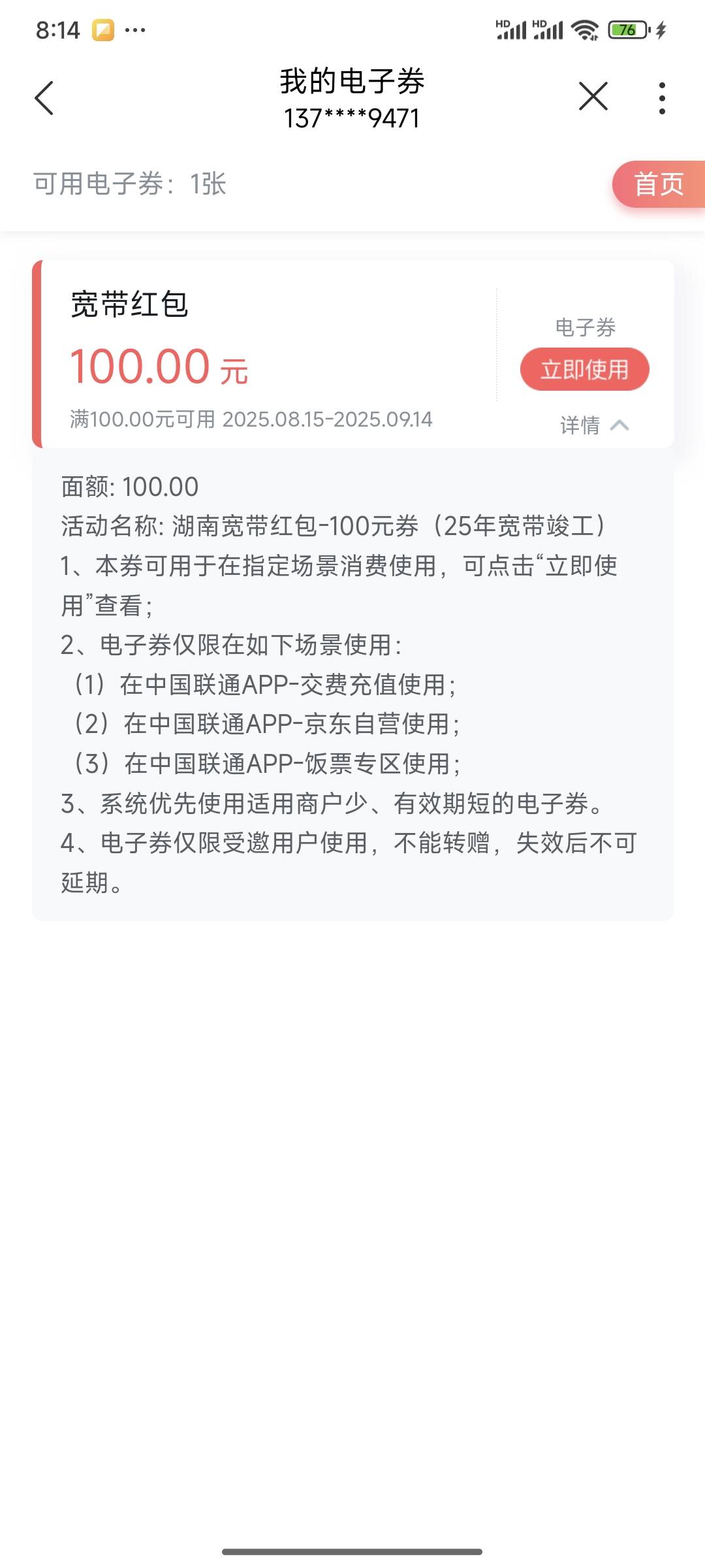 这p宽带红包怎么都用不了，今天办了张联通卡也用不了

44 / 作者:梦一样的人生 / 