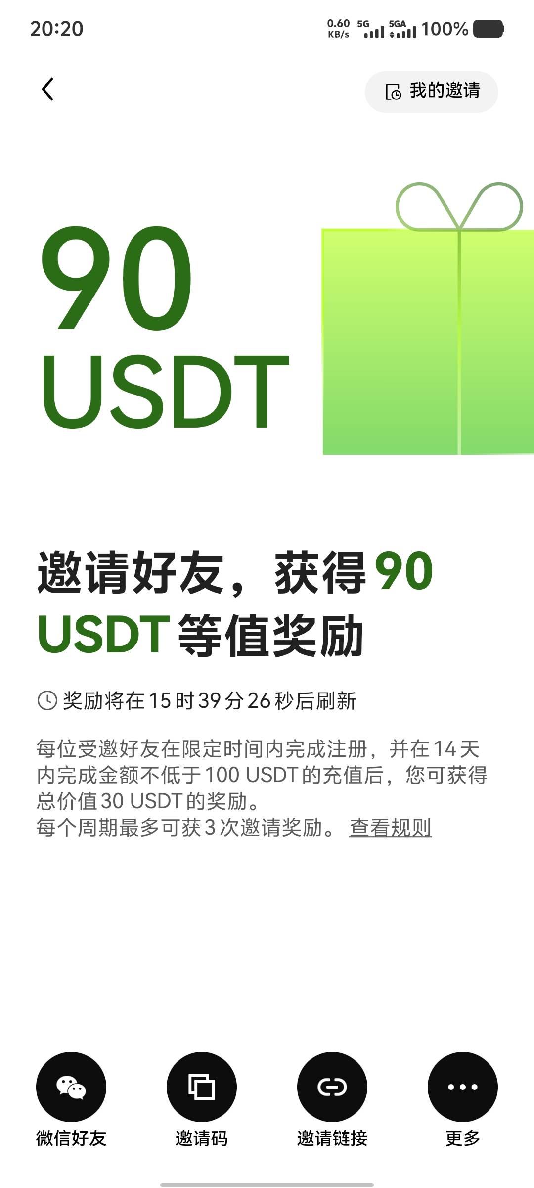 邀请90？点进去变成30

20 / 作者:大老黑呀 / 